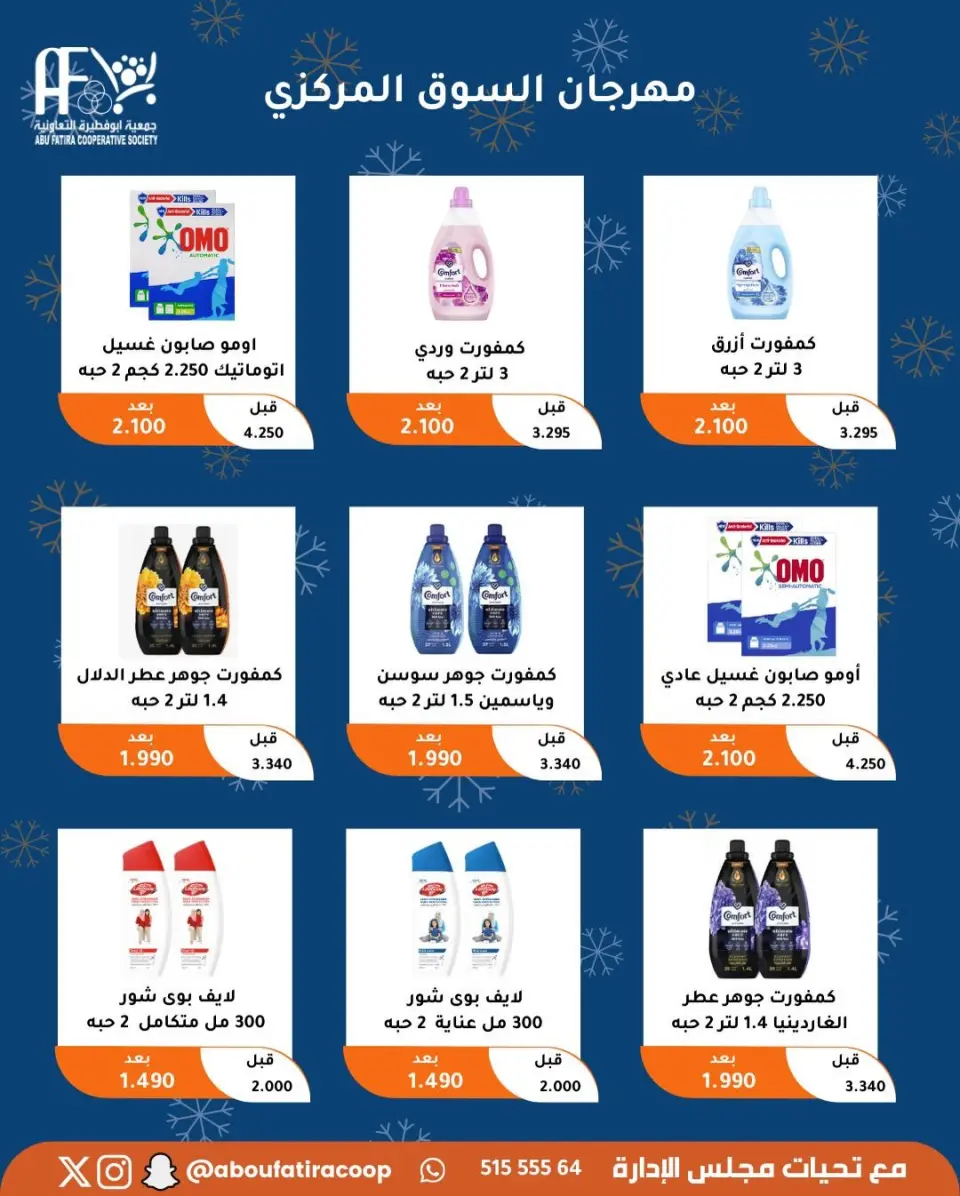 Abu Fatira co-op Kuwait Offers from 23 to 30 December 2025 Year End Deals - Page 38