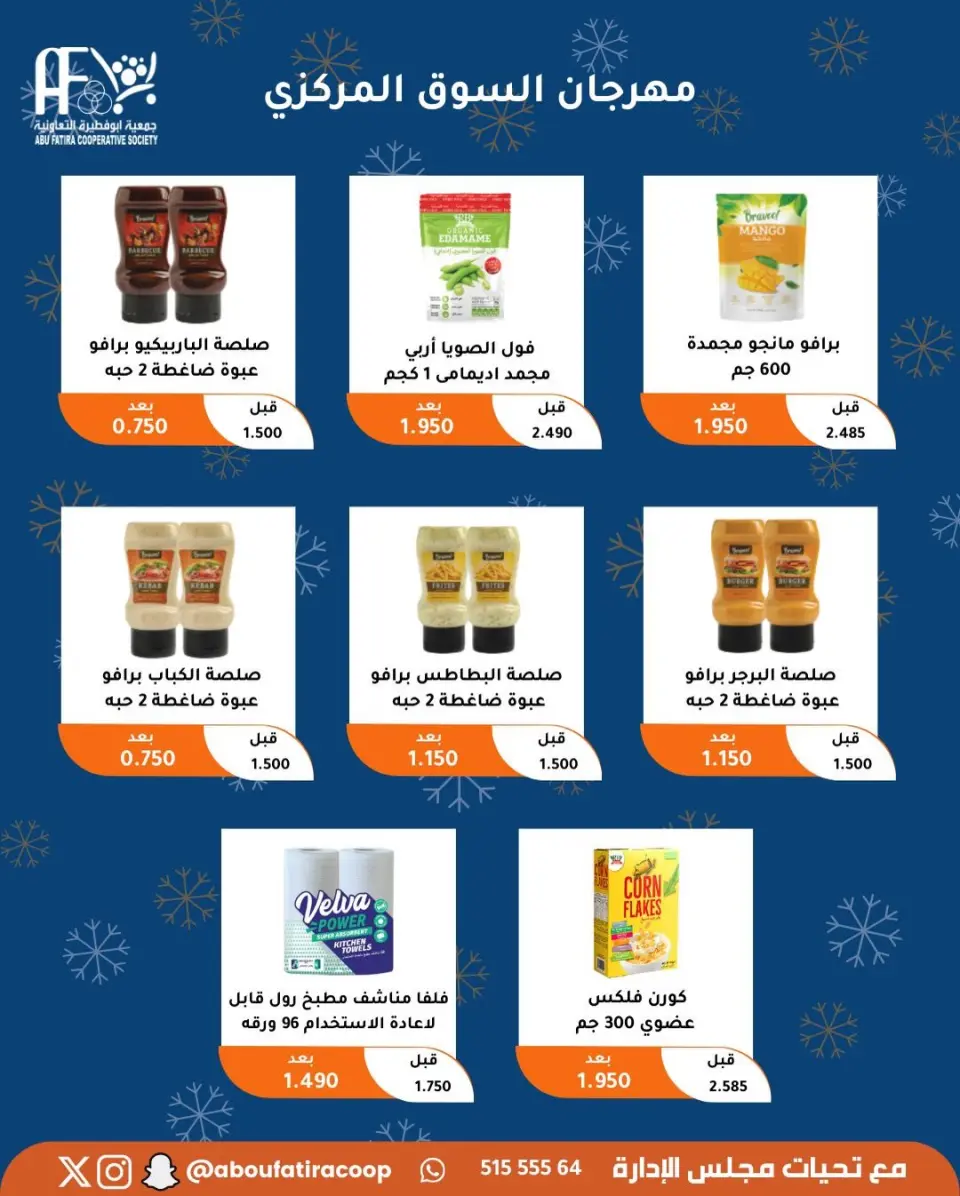 Abu Fatira co-op Kuwait Offers from 23 to 30 December 2025 Year End Deals - Page 12