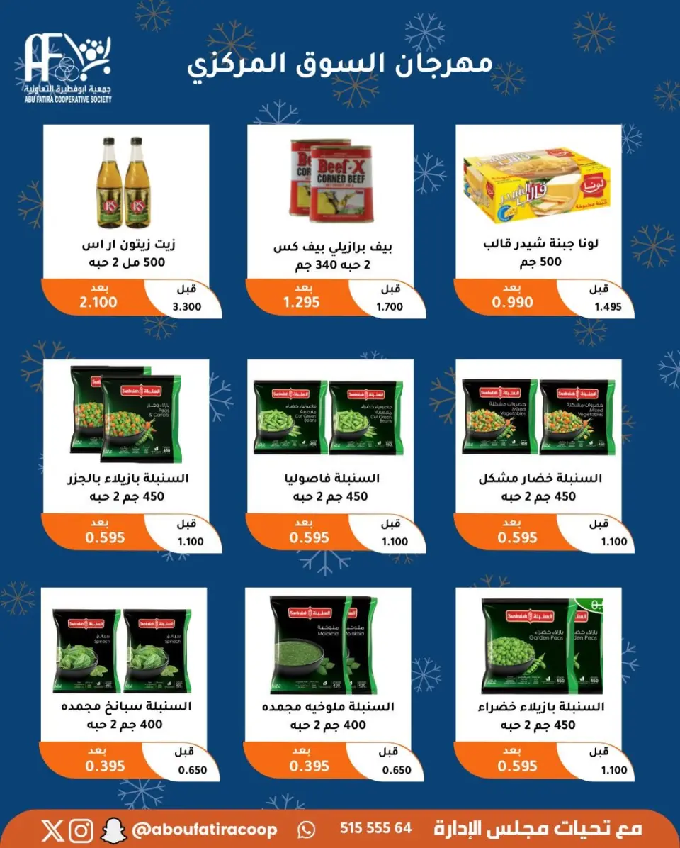Abu Fatira co-op Kuwait Offers from 23 to 30 December 2025 Year End Deals - Page 4