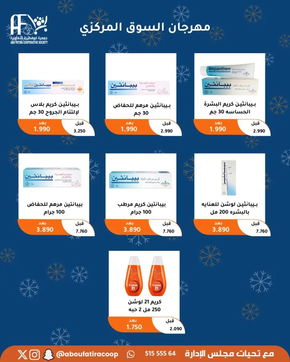 Abu Fatira co-op Kuwait Offers from 23 to 30 December 2025 Year End Deals - Page 70