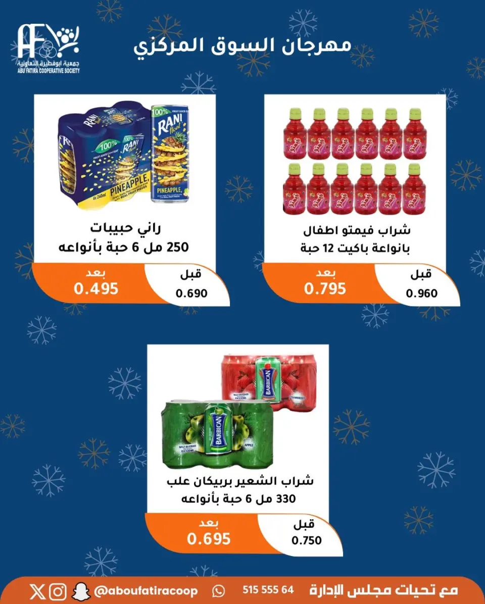 Abu Fatira co-op Kuwait Offers from 23 to 30 December 2025 Year End Deals - Page 11