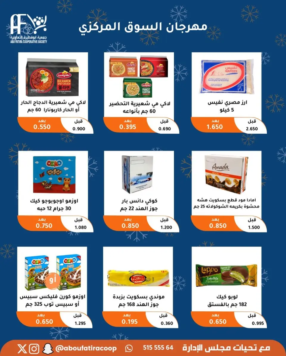 Abu Fatira co-op Kuwait Offers from 23 to 30 December 2025 Year End Deals - Page 59