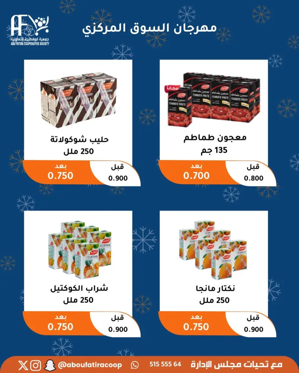 Abu Fatira co-op Kuwait Offers from 23 to 30 December 2025 Year End Deals - Page 10