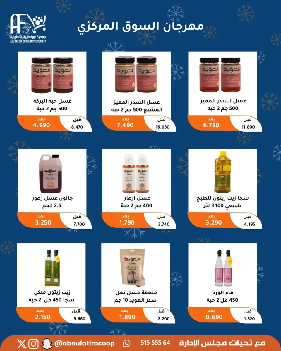 Abu Fatira co-op Kuwait Offers from 23 to 30 December 2025 Year End Deals - Page 67