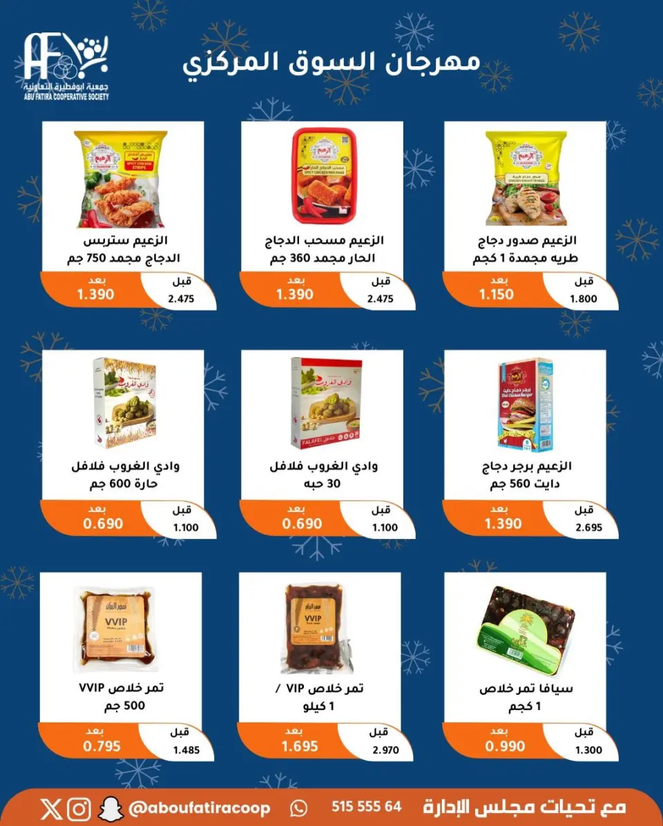 Abu Fatira co-op Kuwait Offers from 23 to 30 December 2025 Year End Deals - Page 39