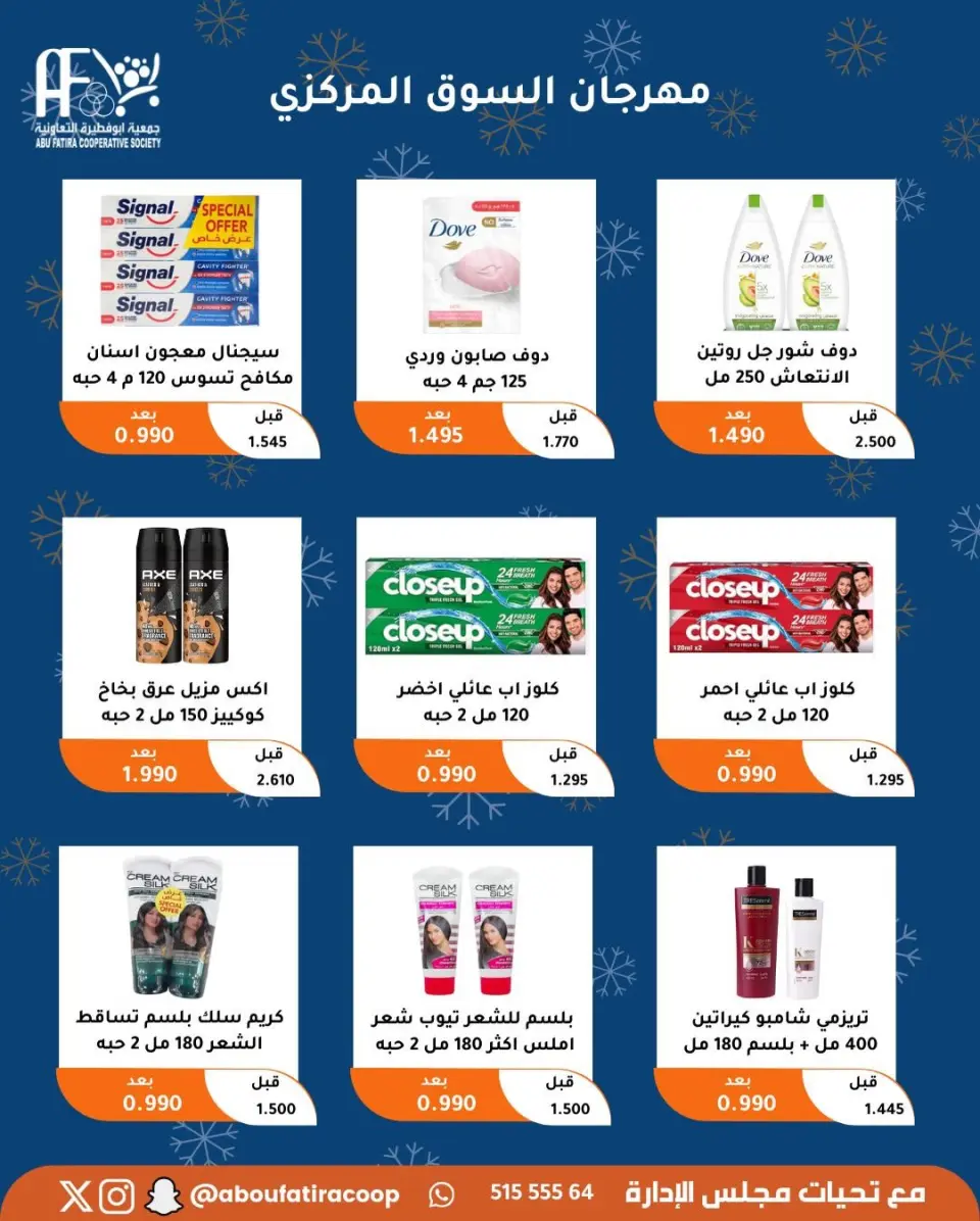 Abu Fatira co-op Kuwait Offers from 23 to 30 December 2025 Year End Deals - Page 36