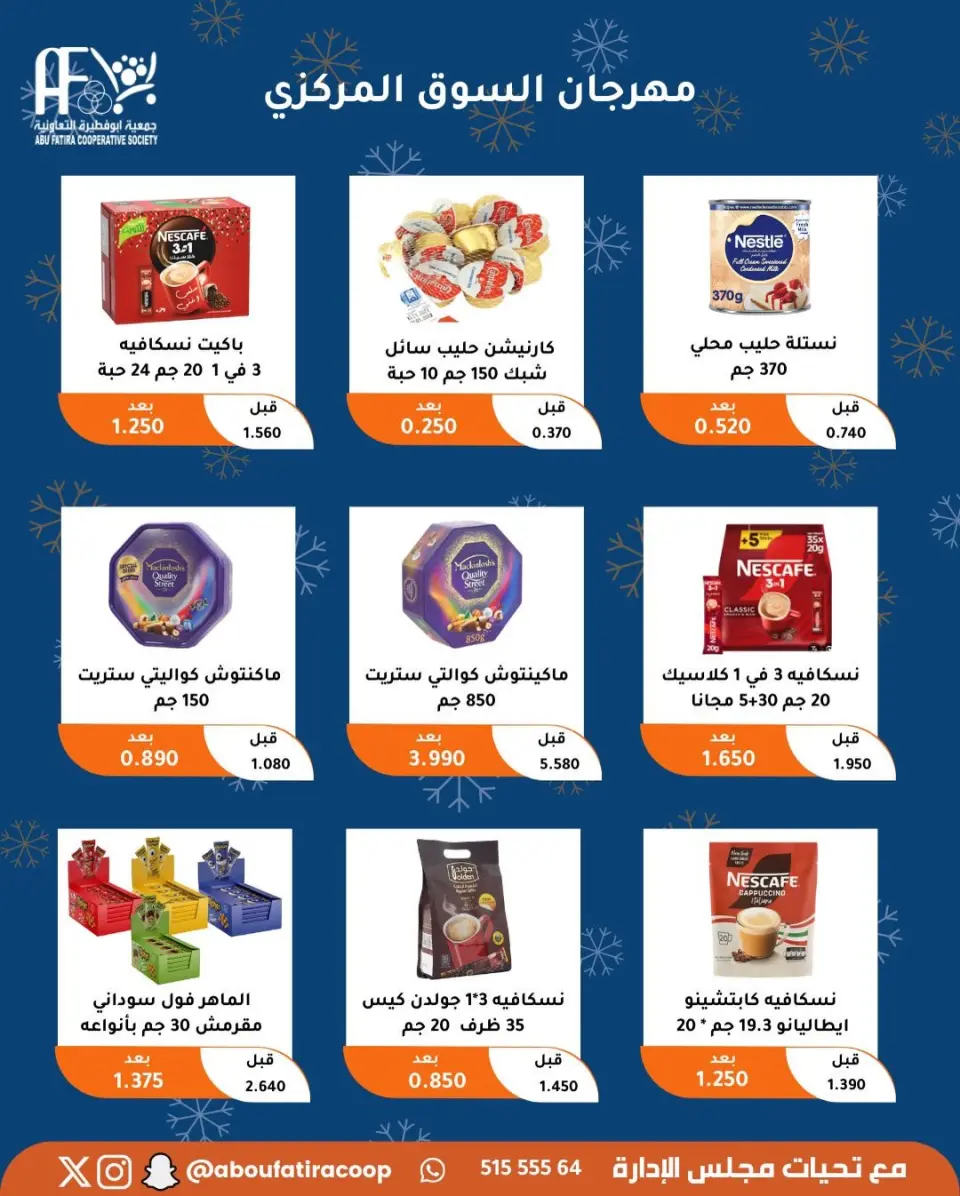 Abu Fatira co-op Kuwait Offers from 23 to 30 December 2025 Year End Deals - Page 29