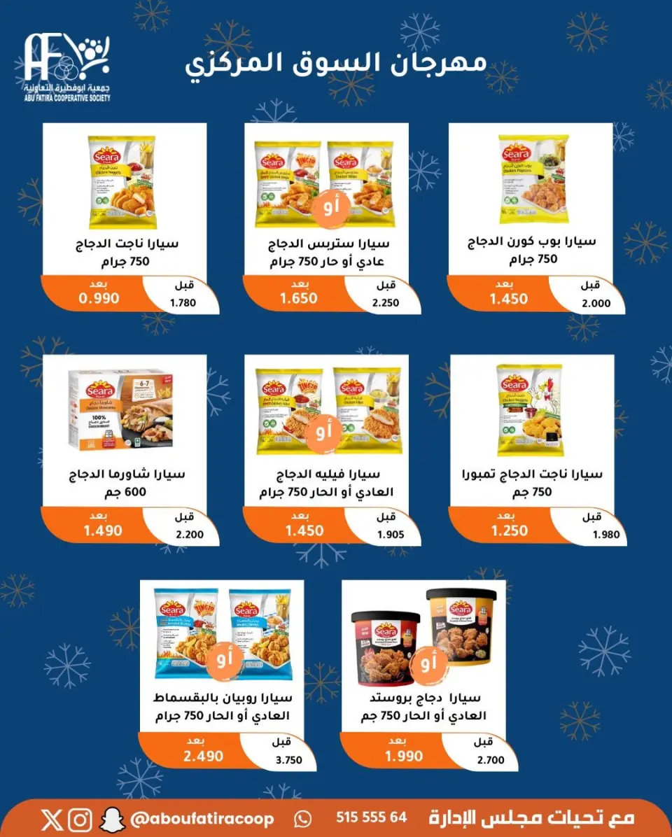 Abu Fatira co-op Kuwait Offers from 23 to 30 December 2025 Year End Deals - Page 18