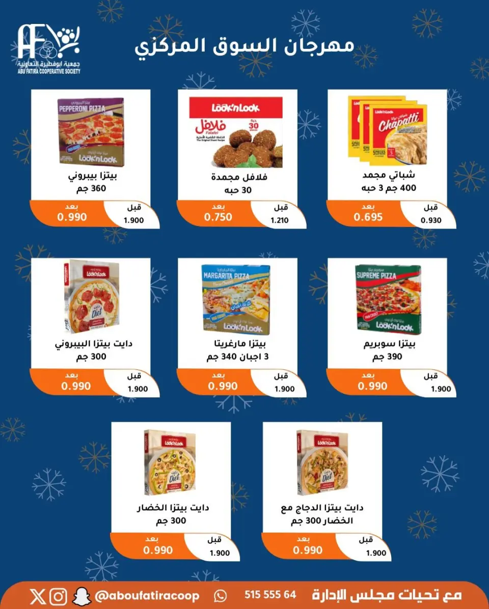 Abu Fatira co-op Kuwait Offers from 23 to 30 December 2025 Year End Deals - Page 60
