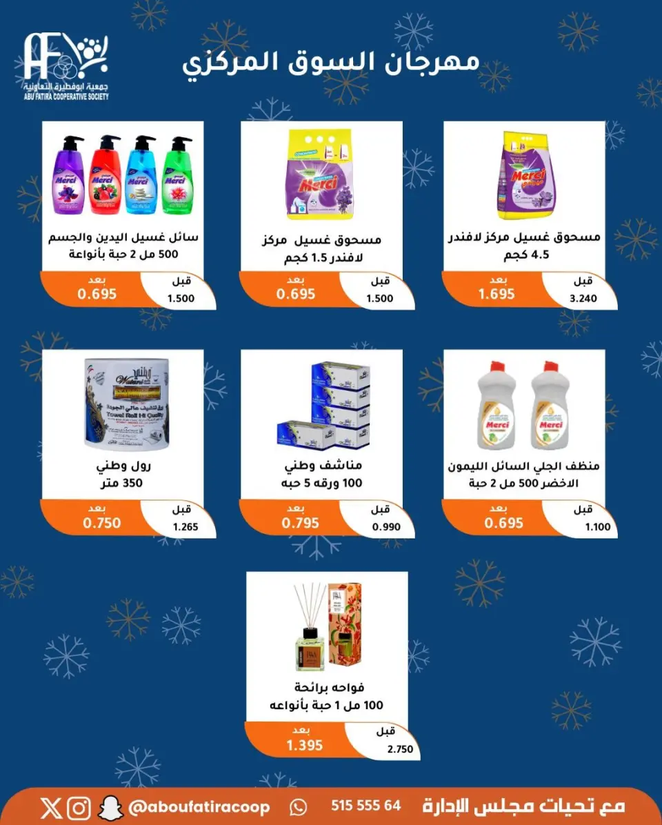 Abu Fatira co-op Kuwait Offers from 23 to 30 December 2025 Year End Deals - Page 49