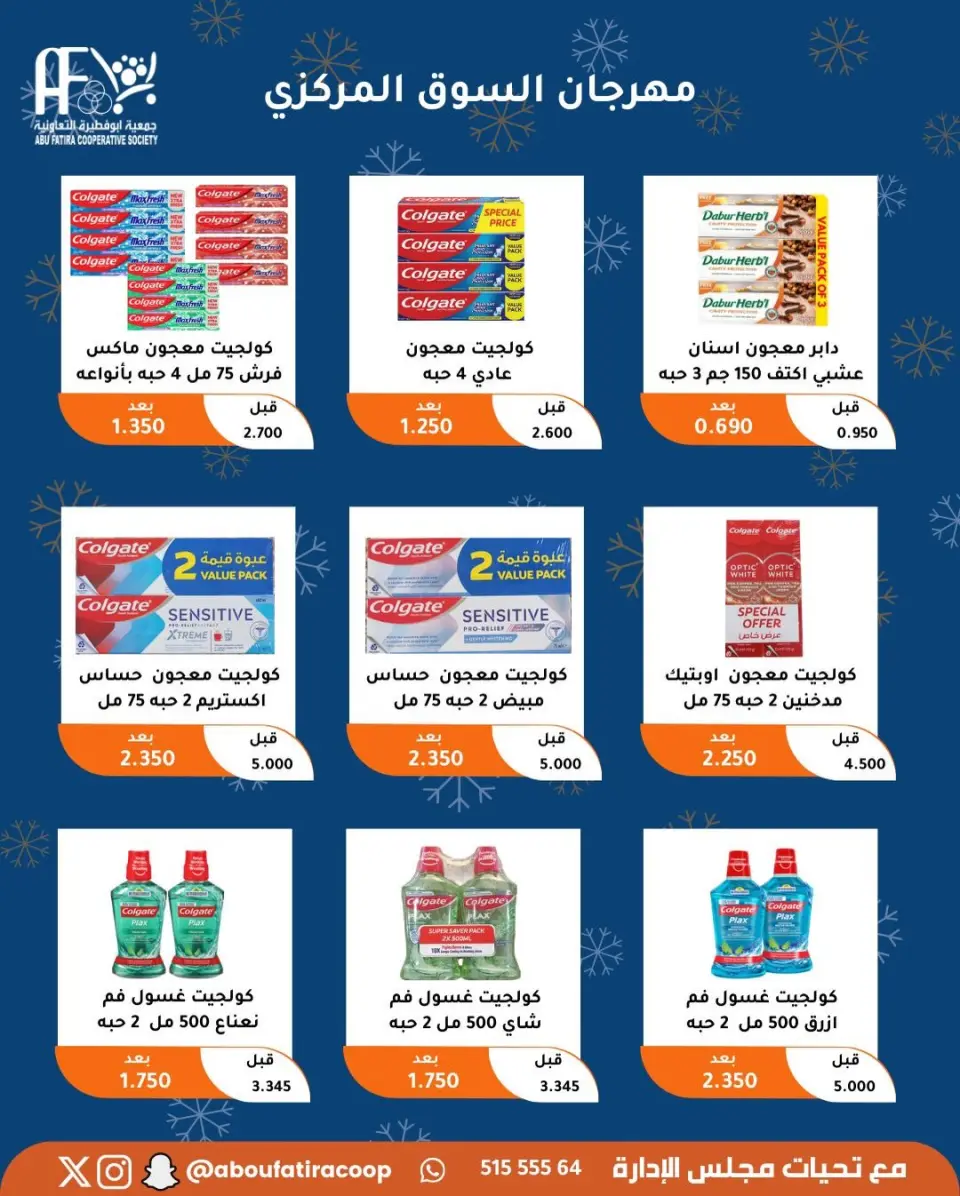 Abu Fatira co-op Kuwait Offers from 23 to 30 December 2025 Year End Deals - Page 50