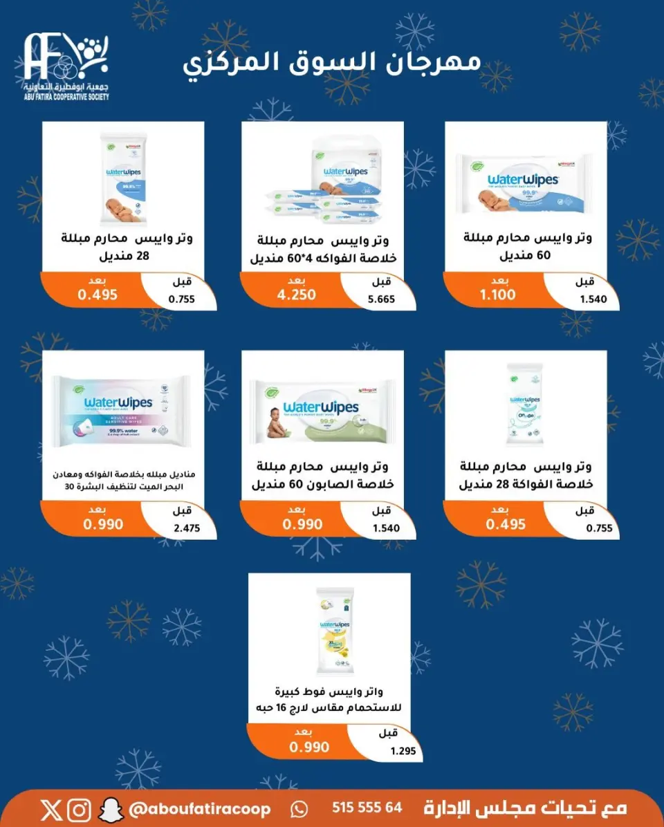 Abu Fatira co-op Kuwait Offers from 23 to 30 December 2025 Year End Deals - Page 47
