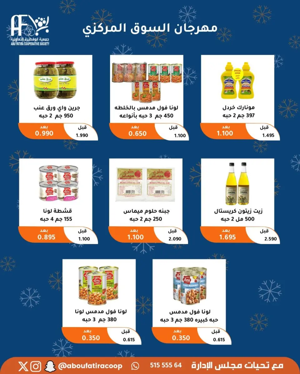 Abu Fatira co-op Kuwait Offers from 23 to 30 December 2025 Year End Deals - Page 30