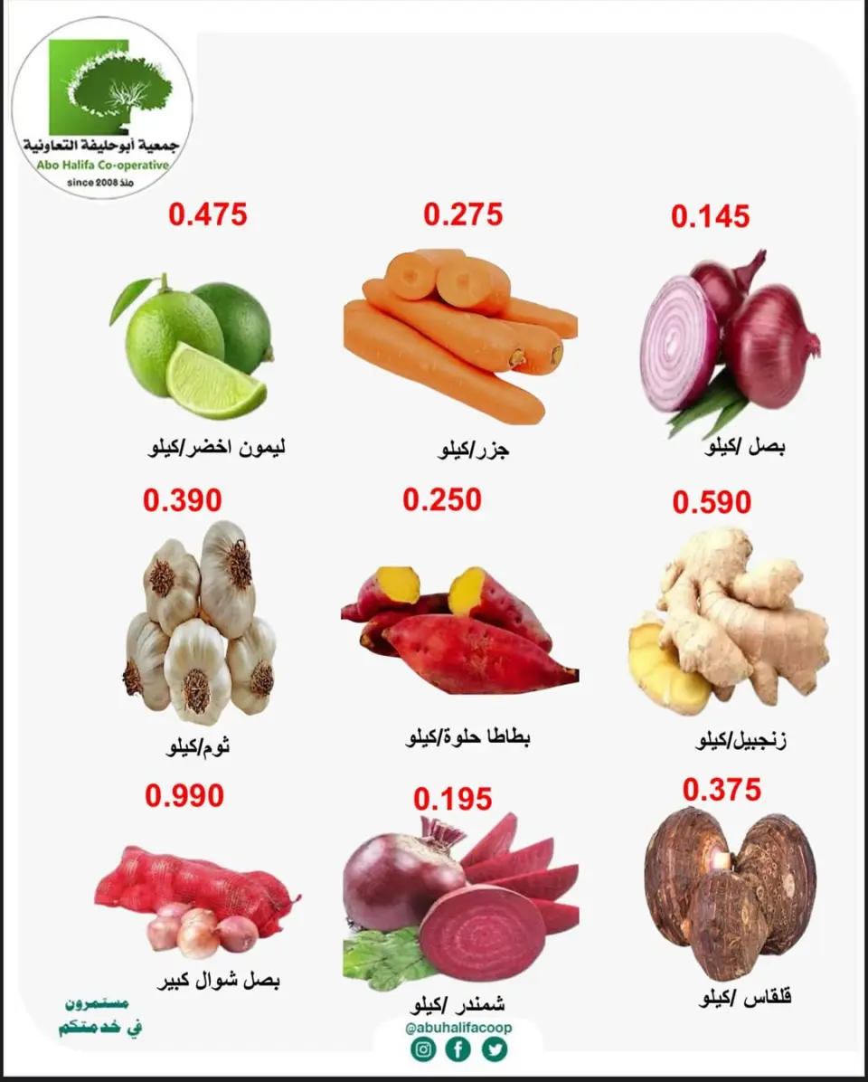 Abo Halifa co-op Kuwait Offers from 22 to 23 December 2025 Vegetable and fruit offers - Page 5