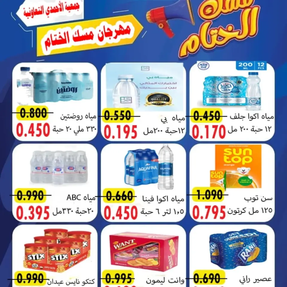 Ahmadi coop Kuwait Offers from 23 to 25 December 2025 Year End Sale - Page 6