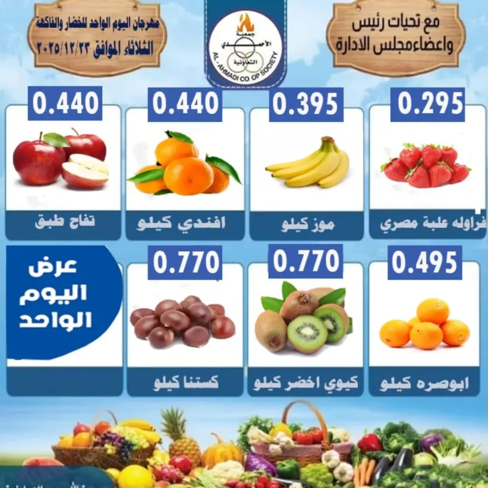 Ahmadi coop Kuwait Offers from 23 to 25 December 2025 Year End Sale - Page 3
