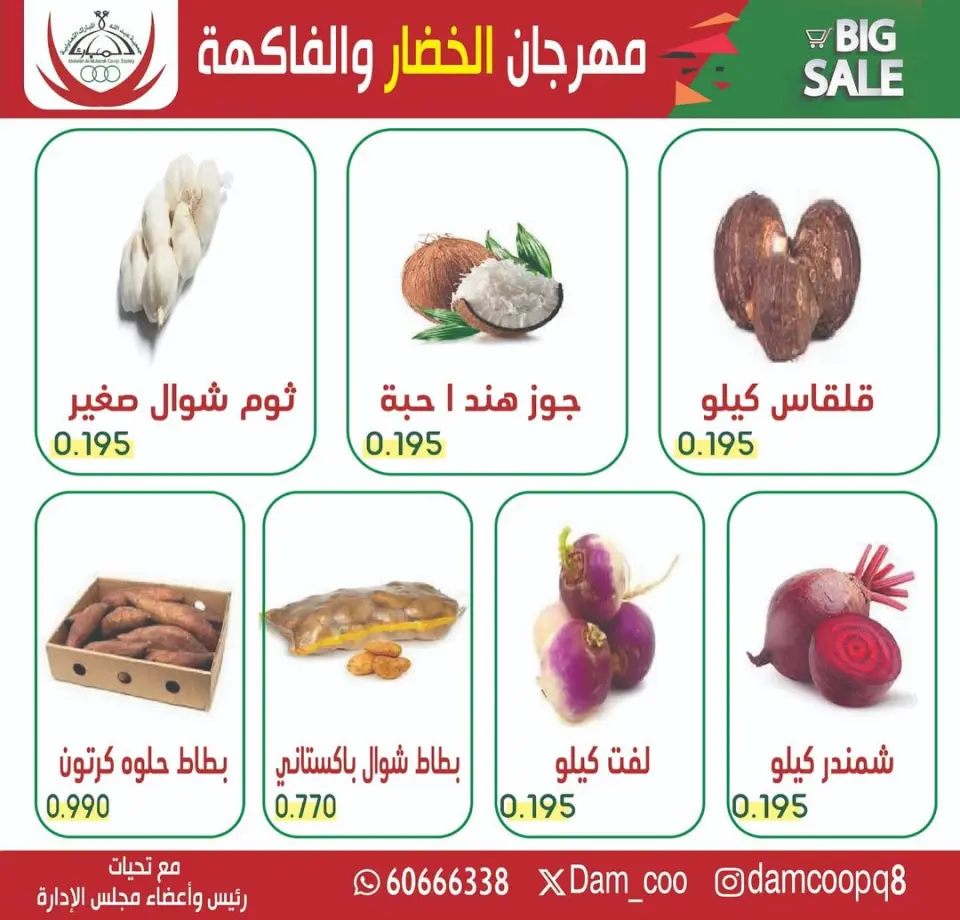Offres Coop Abdullah Al Mubarak Koweït seulement mardi 23 décembre Offre de fruits et légumes - Page 2