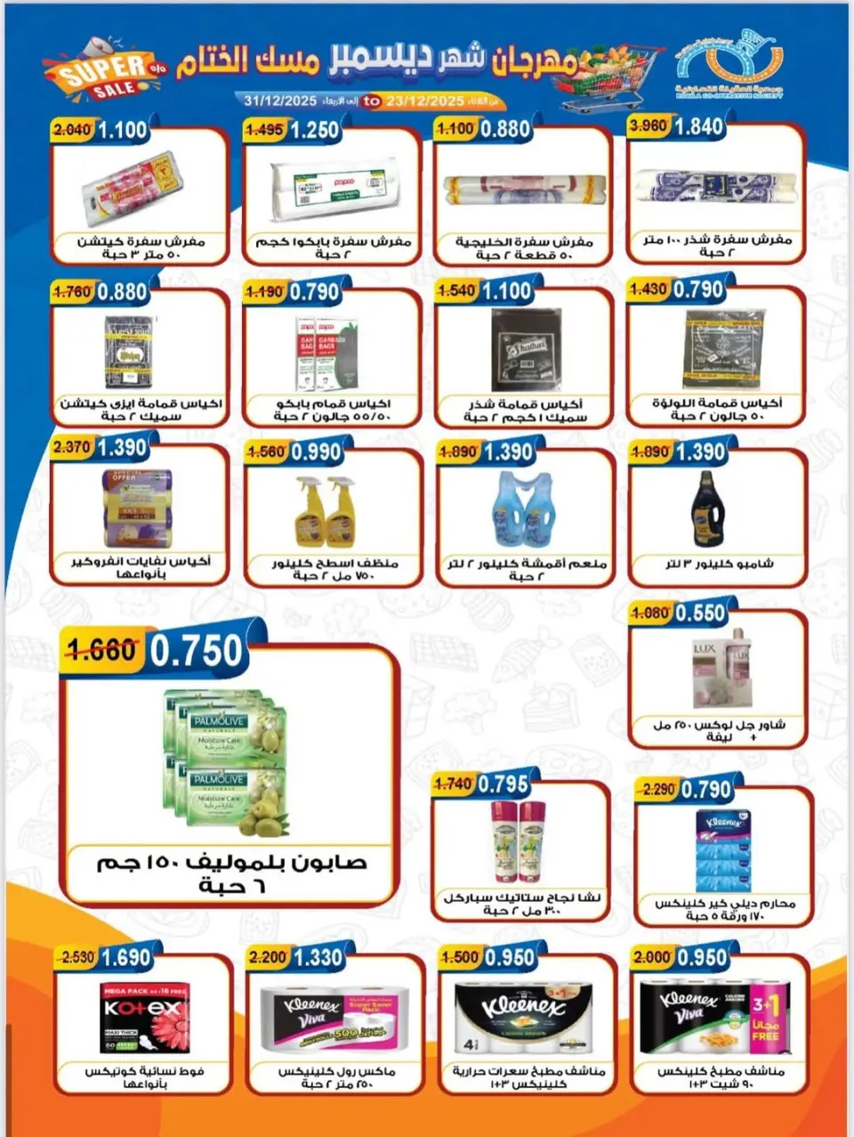 Ofertas de cooperativa Alegaila Kuwait de 23 a 31 diciembre 2025 Ofertas del festival de diciembre - Página 13