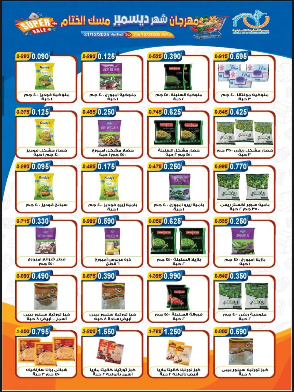 Ofertas de cooperativa Alegaila Kuwait de 23 a 31 diciembre 2025 Ofertas del festival de diciembre - Página 9