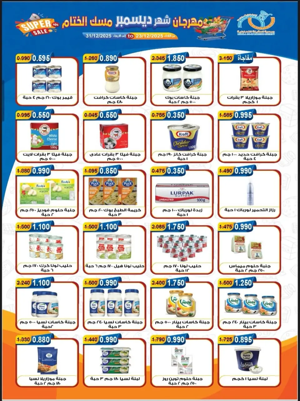 Ofertas de cooperativa Alegaila Kuwait de 23 a 31 diciembre 2025 Ofertas del festival de diciembre - Página 20