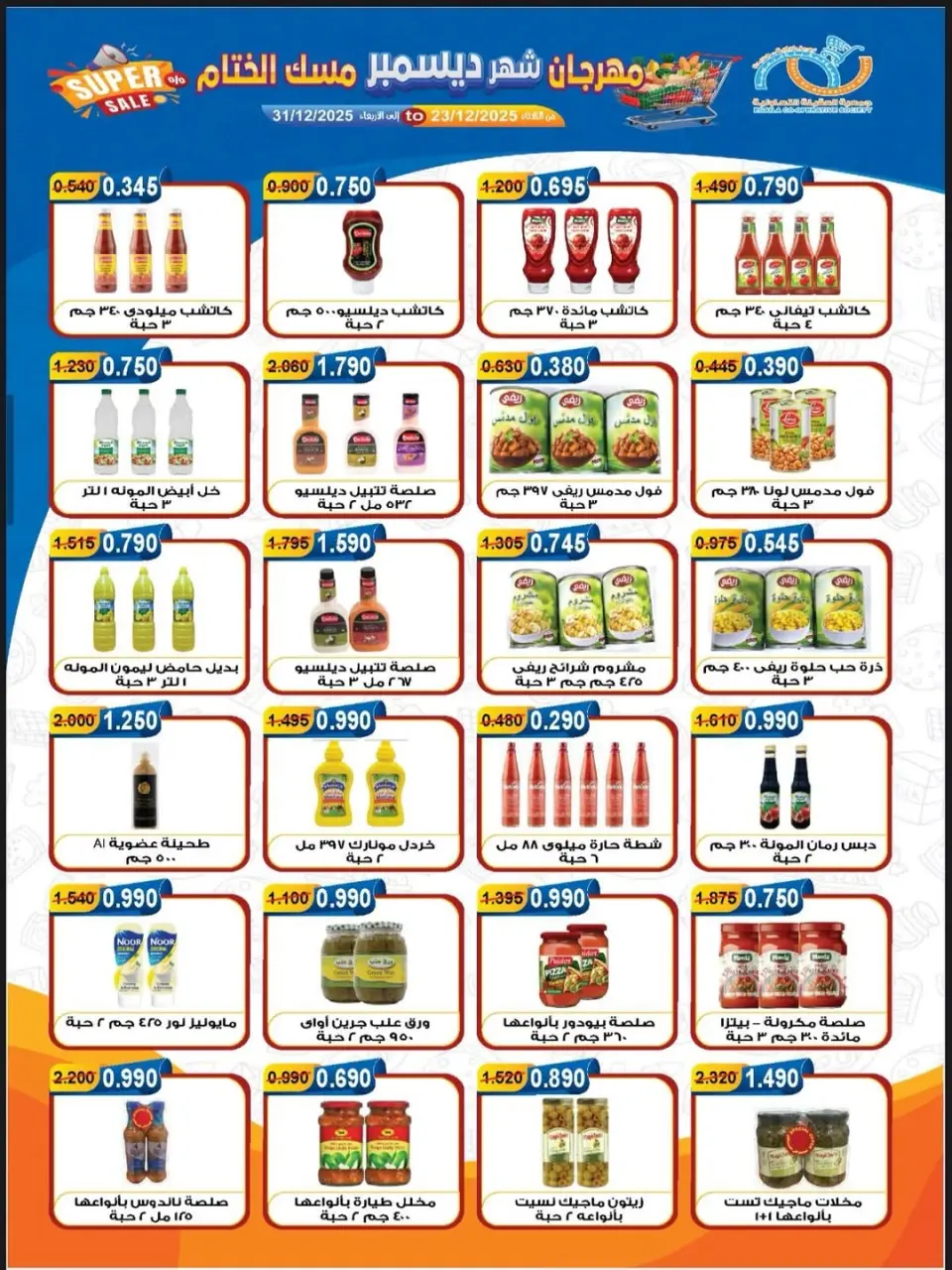 Ofertas de cooperativa Alegaila Kuwait de 23 a 31 diciembre 2025 Ofertas del festival de diciembre - Página 2