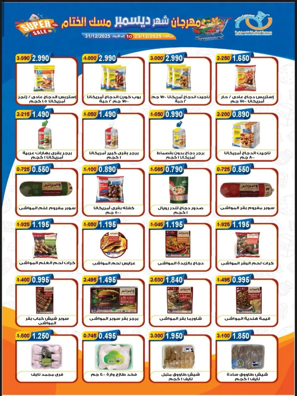Ofertas de cooperativa Alegaila Kuwait de 23 a 31 diciembre 2025 Ofertas del festival de diciembre - Página 19