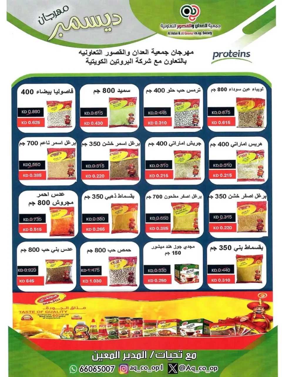 عروض جمعية العدان والقصور التعاونية الكويت من 23 حتى 31 ديسمبر 2025 تخفيضات نهاية العام - صفحة 30