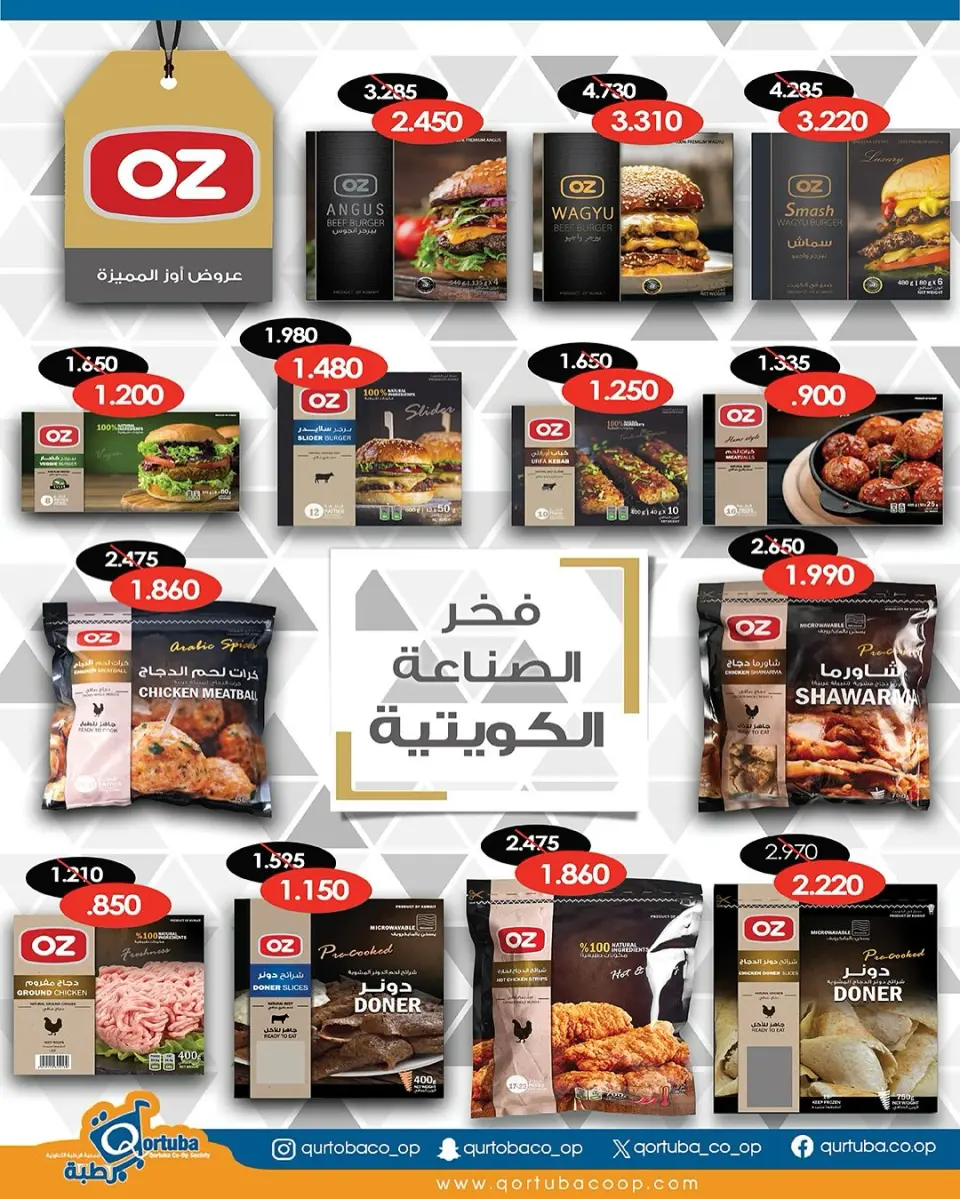 Qortuba co-op Kuwait Offers from 23 to 25 December 2025 Central Market Festival Offers - Page 12