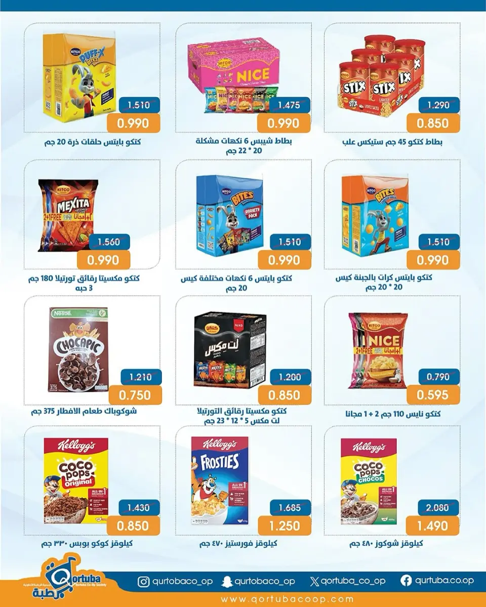 Qortuba co-op Kuwait Offers from 23 to 25 December 2025 Central Market Festival Offers - Page 4