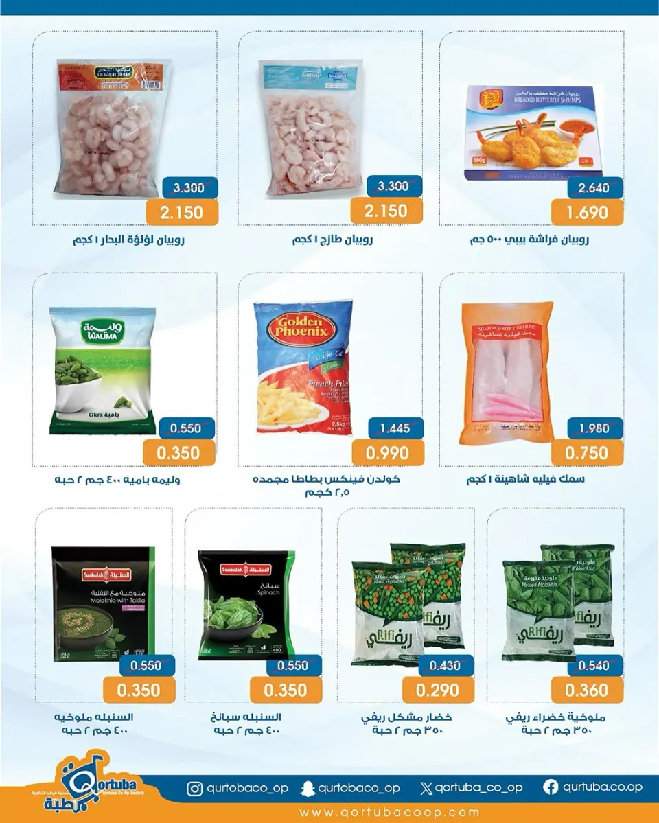 Qortuba co-op Kuwait Offers from 23 to 25 December 2025 Central Market Festival Offers - Page 13
