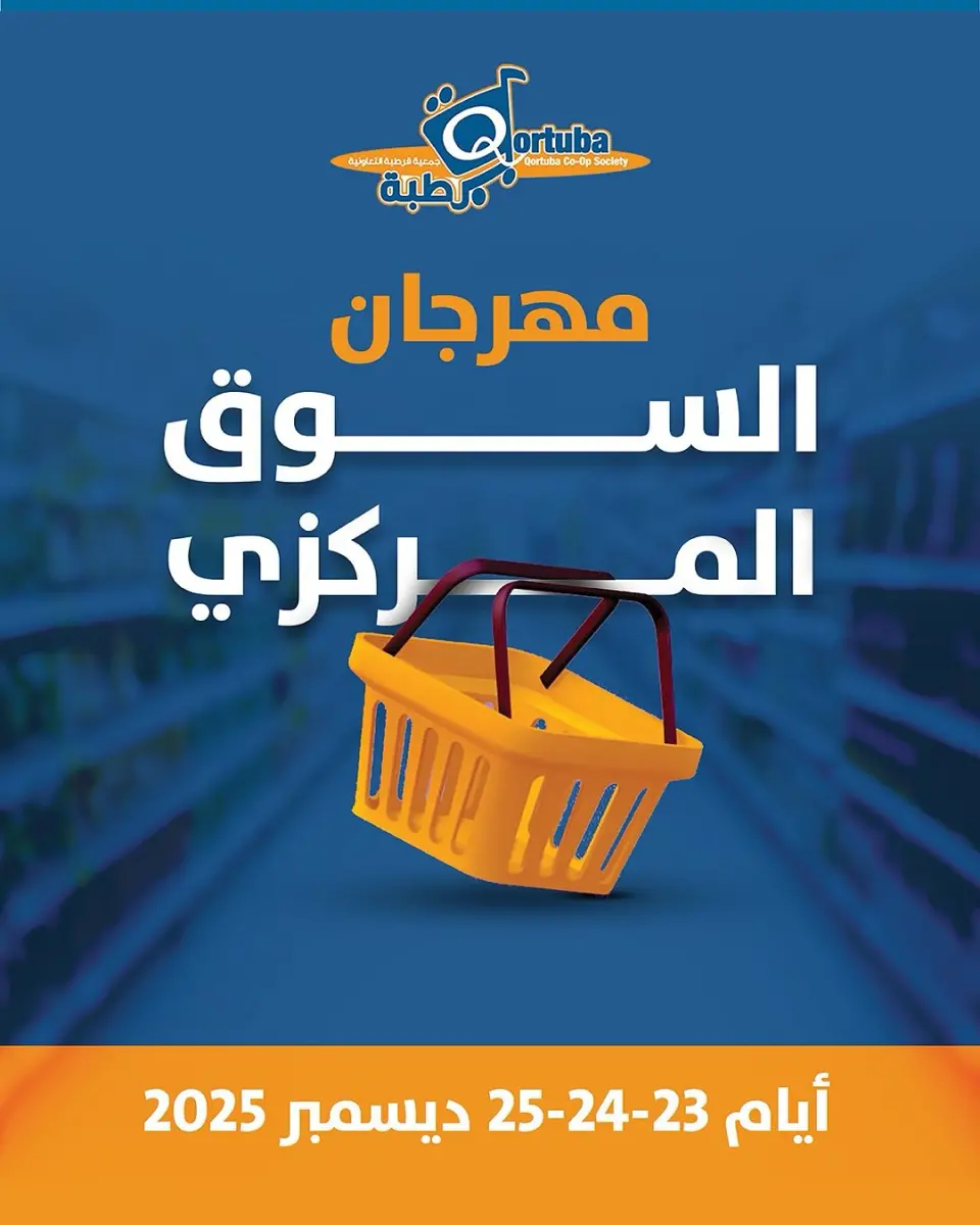 Qortuba co-op Kuwait Offers from 23 to 25 December 2025 Central Market Festival Offers