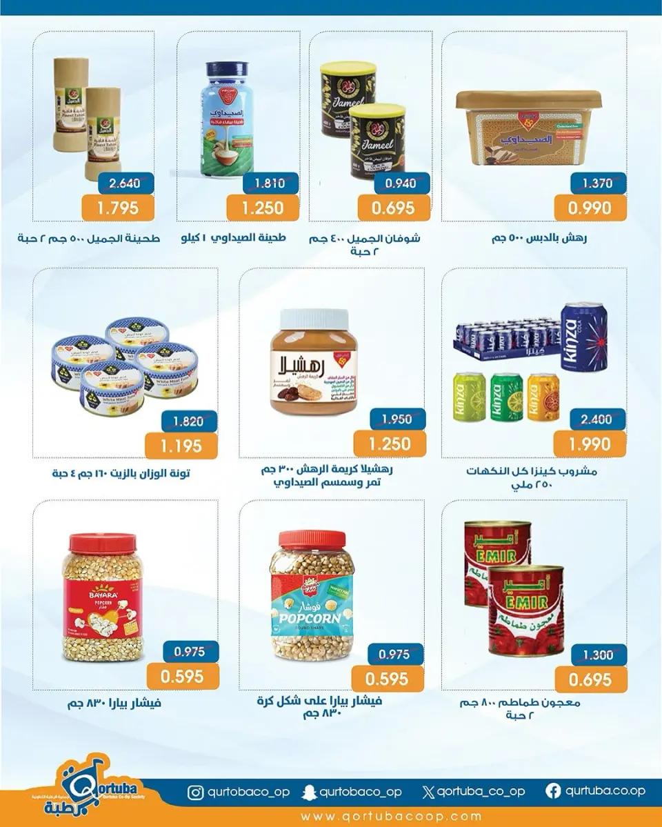 Qortuba co-op Kuwait Offers from 23 to 25 December 2025 Central Market Festival Offers - Page 9