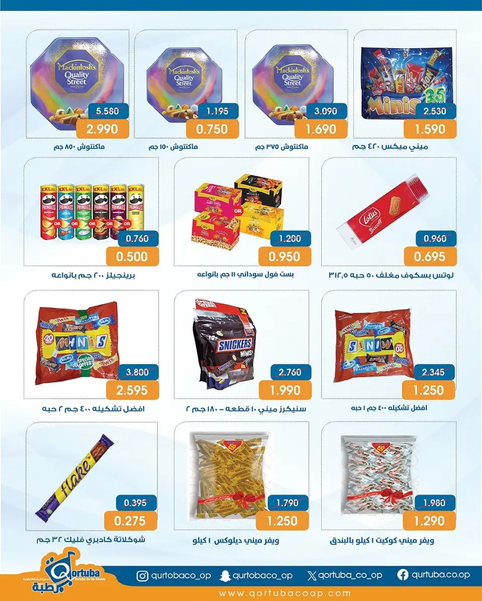 Qortuba co-op Kuwait Offers from 23 to 25 December 2025 Central Market Festival Offers - Page 8
