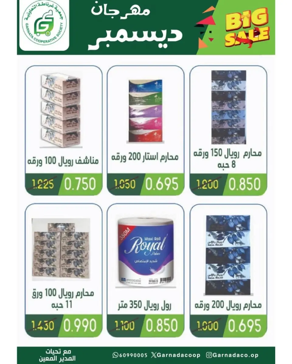 Garnata co-op Kuwait Offers from 22 to 31 December 2025 December Festival Offers - Page 13