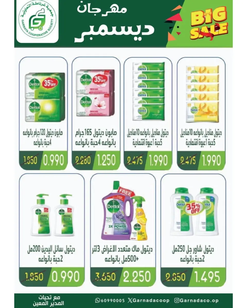 Garnata co-op Kuwait Offers from 22 to 31 December 2025 December Festival Offers - Page 31