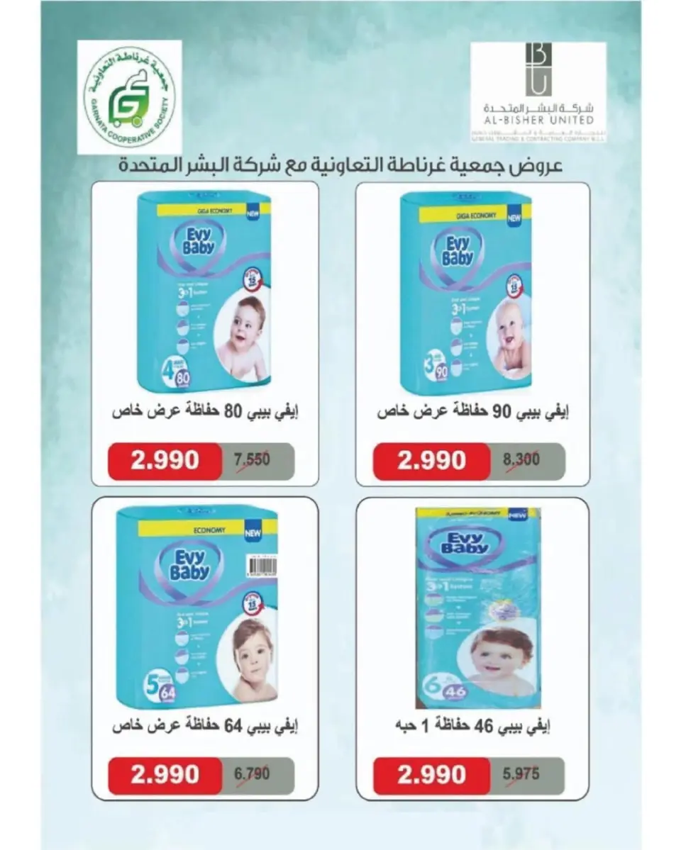 Garnata co-op Kuwait Offers from 22 to 31 December 2025 December Festival Offers - Page 44