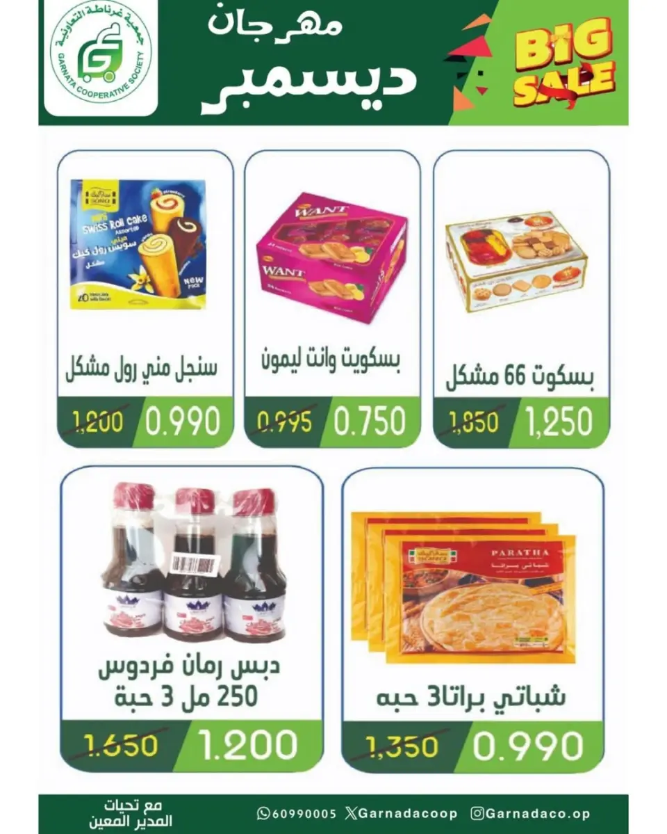 Garnata co-op Kuwait Offers from 22 to 31 December 2025 December Festival Offers - Page 39