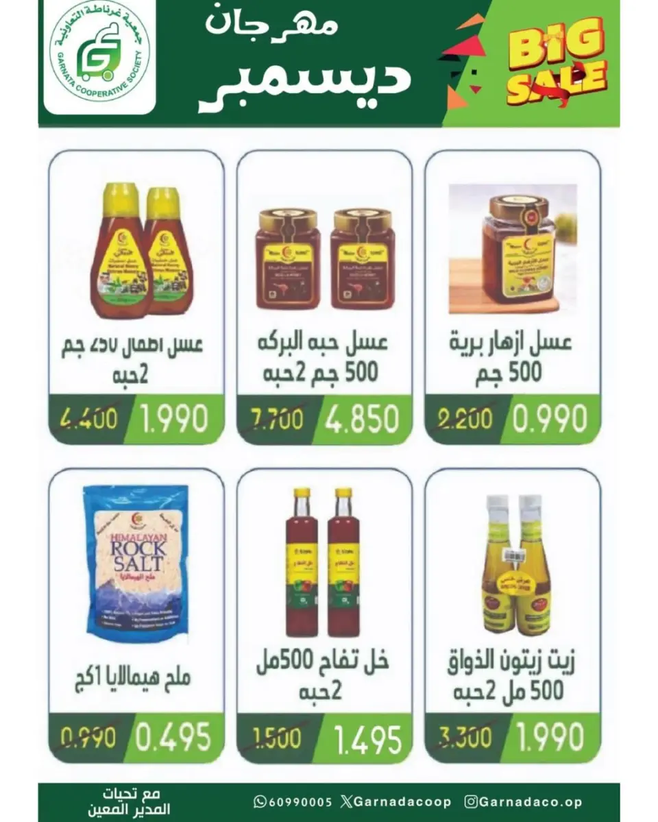 Garnata co-op Kuwait Offers from 22 to 31 December 2025 December Festival Offers - Page 46