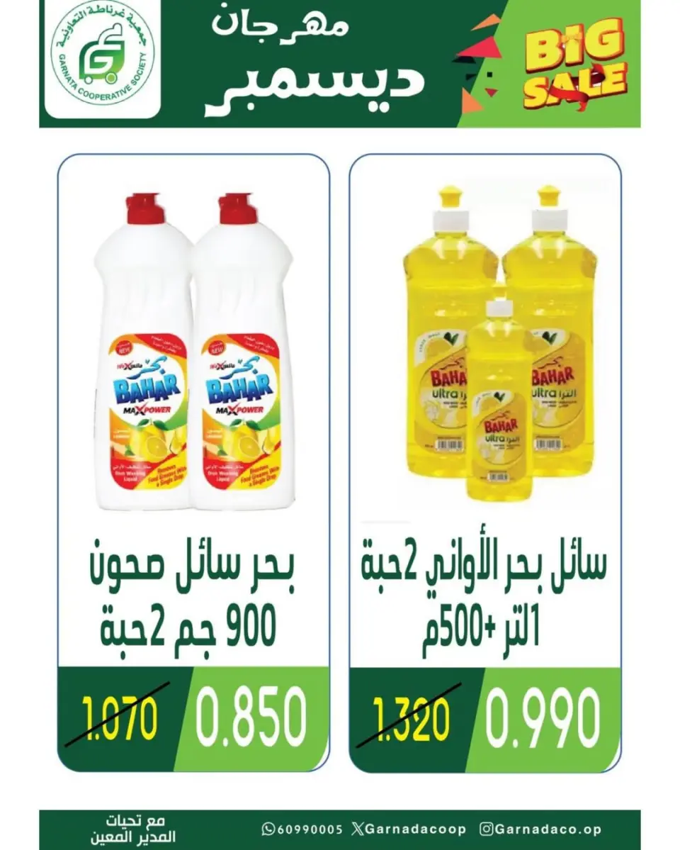 Garnata co-op Kuwait Offers from 22 to 31 December 2025 December Festival Offers - Page 17