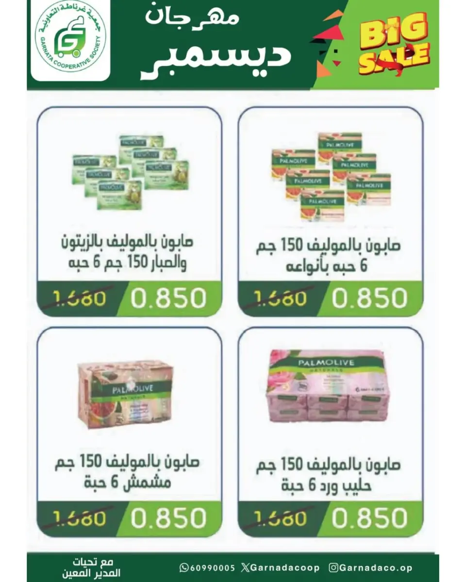 Garnata co-op Kuwait Offers from 22 to 31 December 2025 December Festival Offers - Page 25