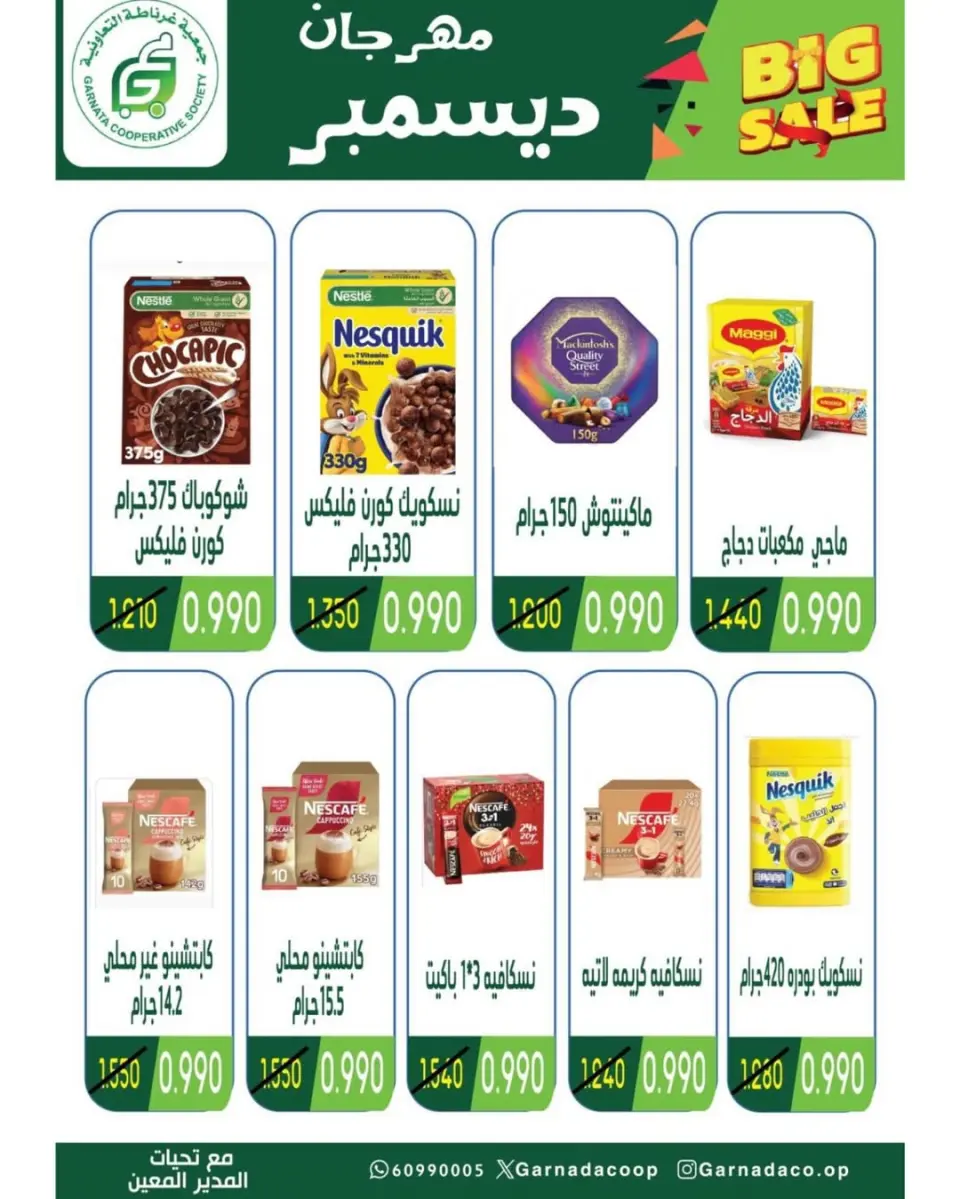 Garnata co-op Kuwait Offers from 22 to 31 December 2025 December Festival Offers - Page 14