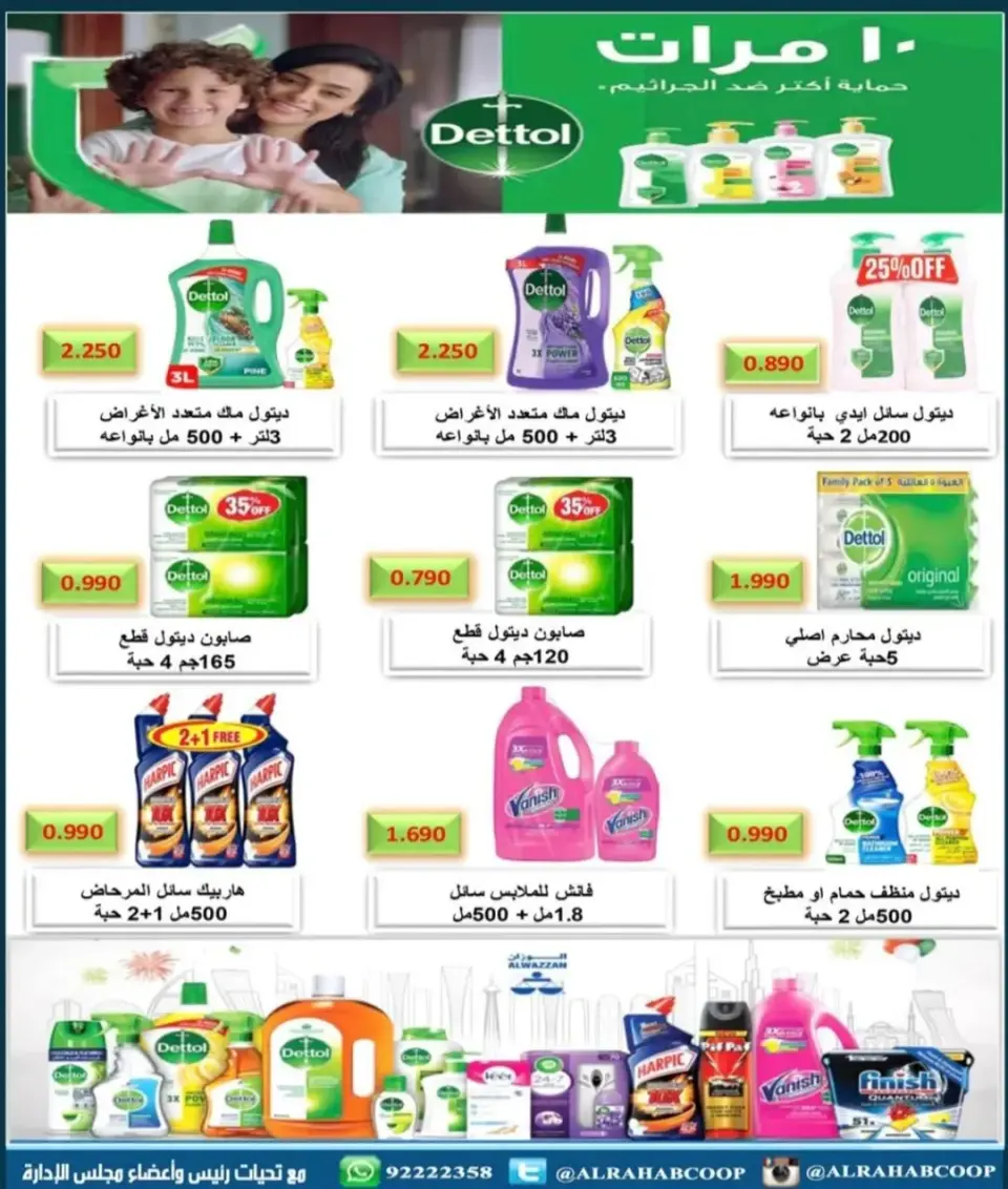 Rehab co-op Kuwait Offers from 23 to 31 December 2025 Year-end price offers - Page 30