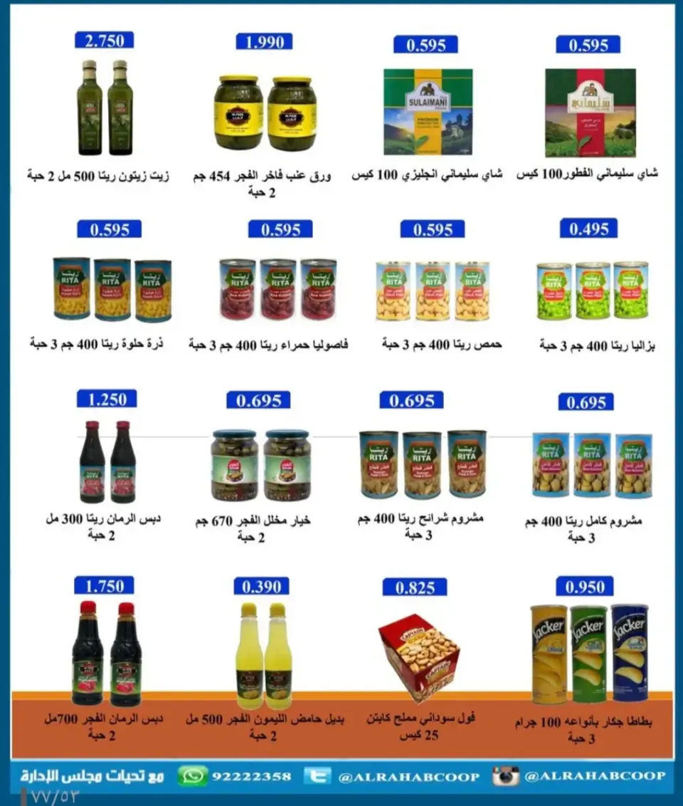 Rehab co-op Kuwait Offers from 23 to 31 December 2025 Year-end price offers - Page 60