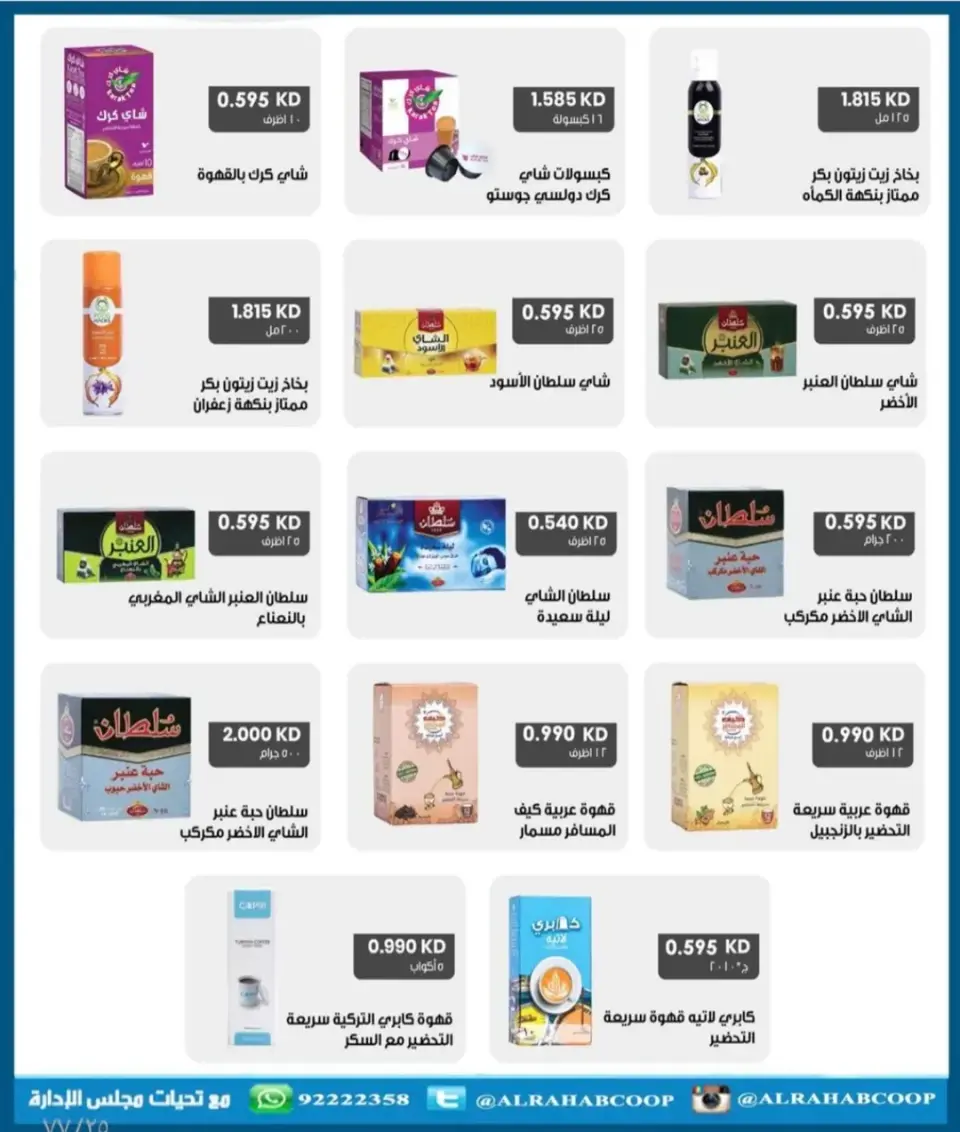 Rehab co-op Kuwait Offers from 23 to 31 December 2025 Year-end price offers - Page 29