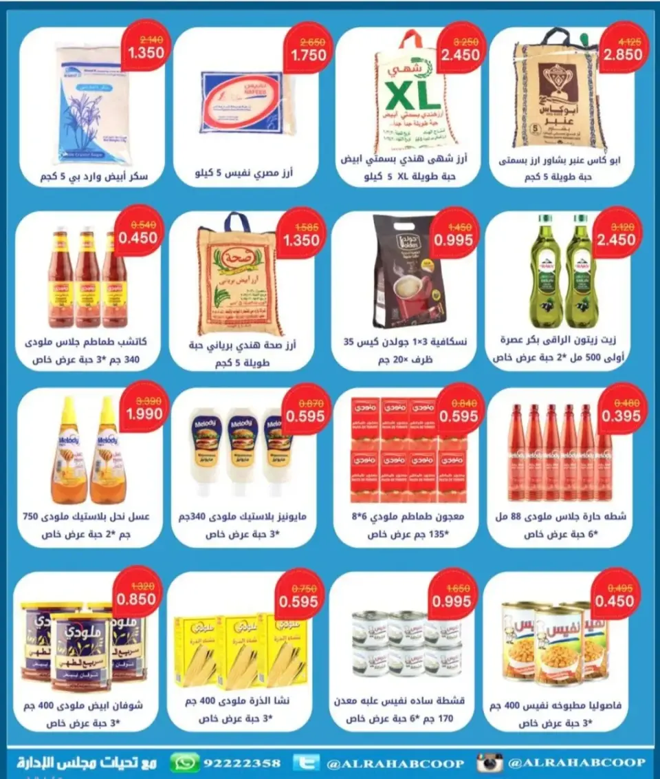 Rehab co-op Kuwait Offers from 23 to 31 December 2025 Year-end price offers - Page 44