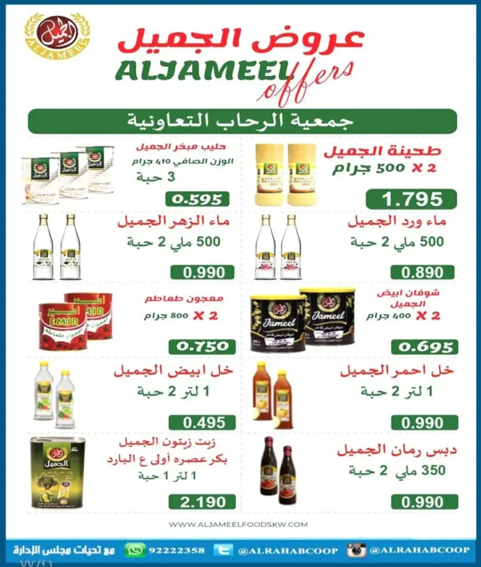 Rehab co-op Kuwait Offers from 23 to 31 December 2025 Year-end price offers - Page 37