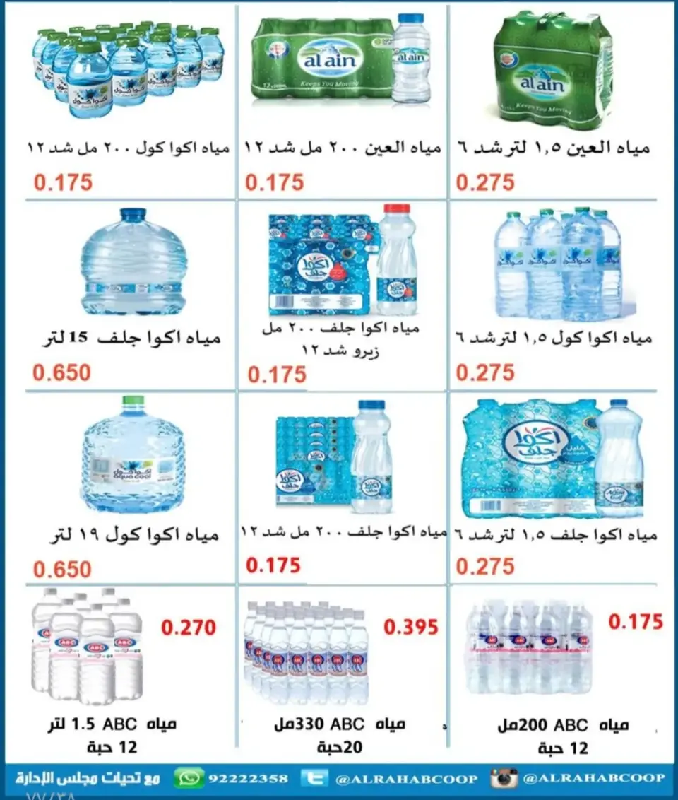 Rehab co-op Kuwait Offers from 23 to 31 December 2025 Year-end price offers - Page 4