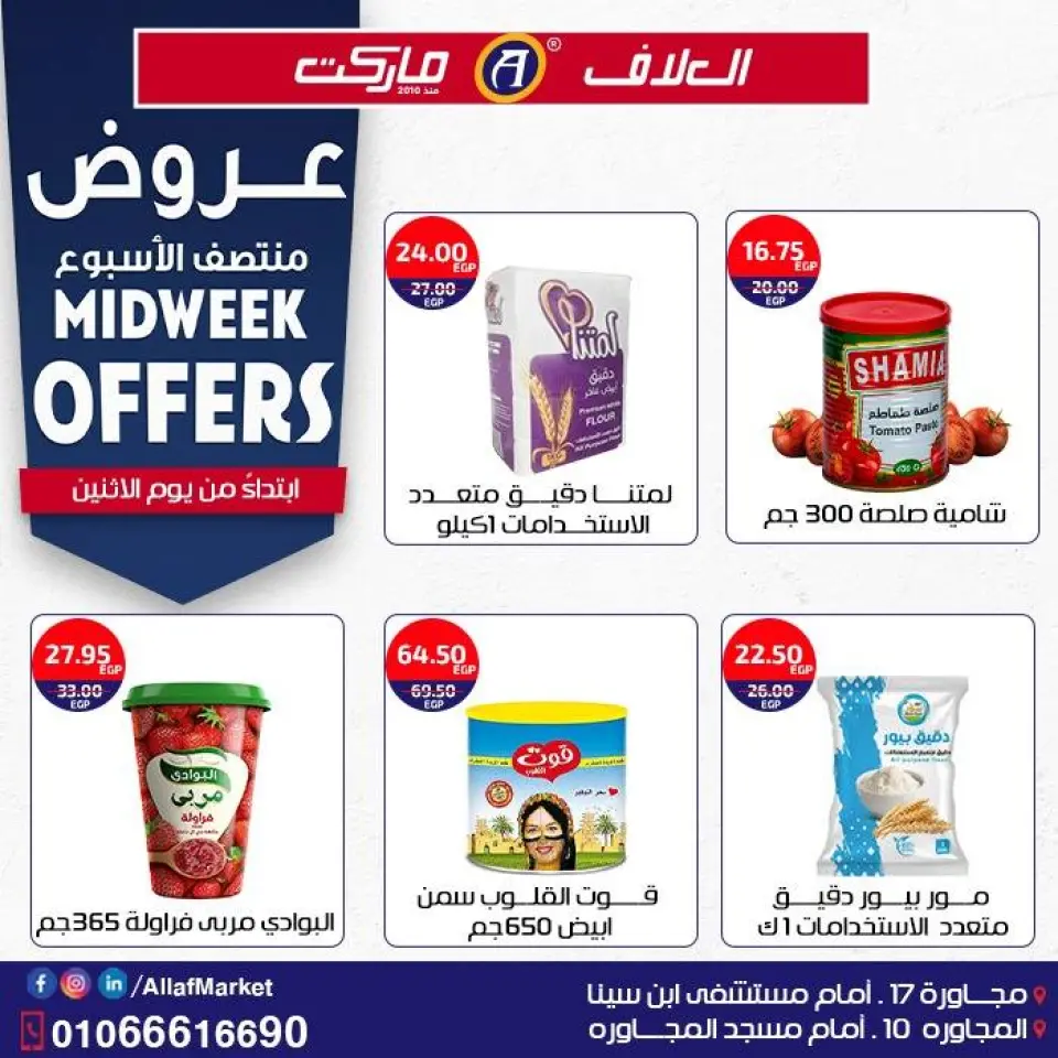 Offres Marché d'Al-Alaf Egypte de 22 à 25 décembre 2025 Offres de milieu de semaine - Page 6