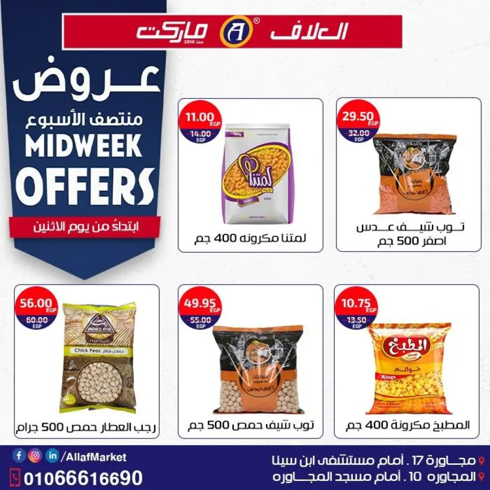 Offres Marché d'Al-Alaf Egypte de 22 à 25 décembre 2025 Offres de milieu de semaine - Page 2