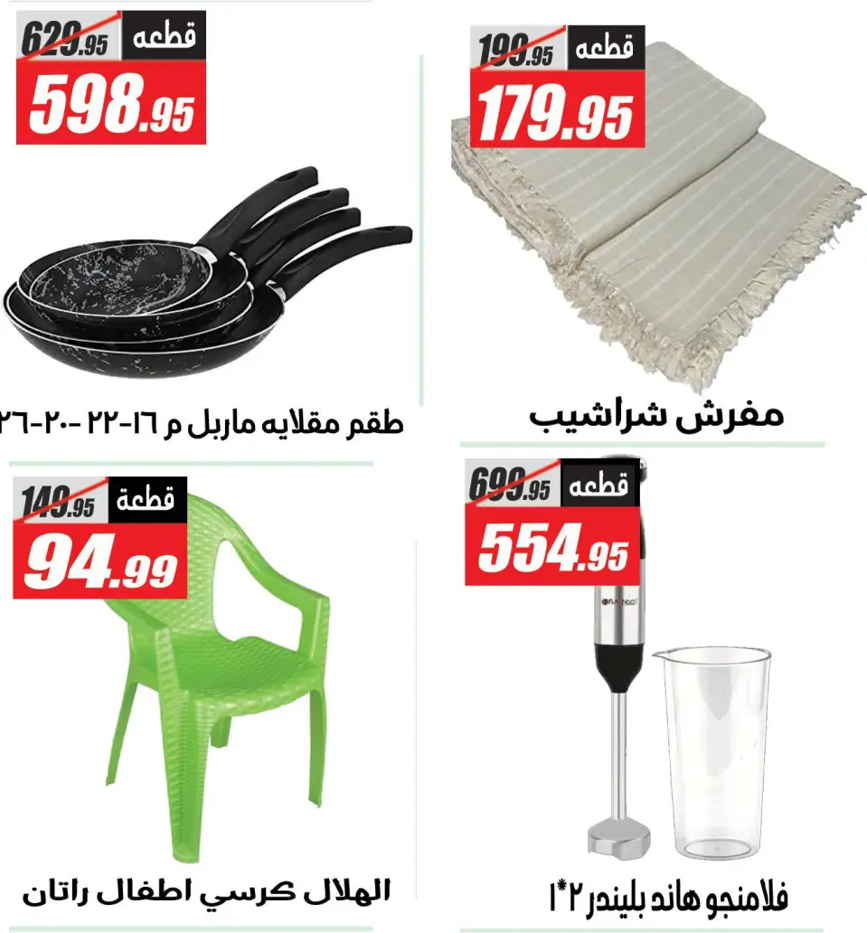 Offres Hypermarché El Fergany Egypte de 22 à 31 décembre 2025 Offres de Noël - Page 7